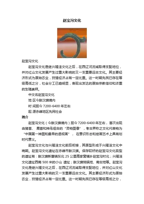赵宝沟文化