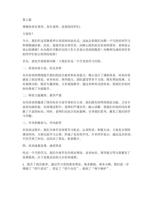 培训班结业讲话及发言稿(3篇)