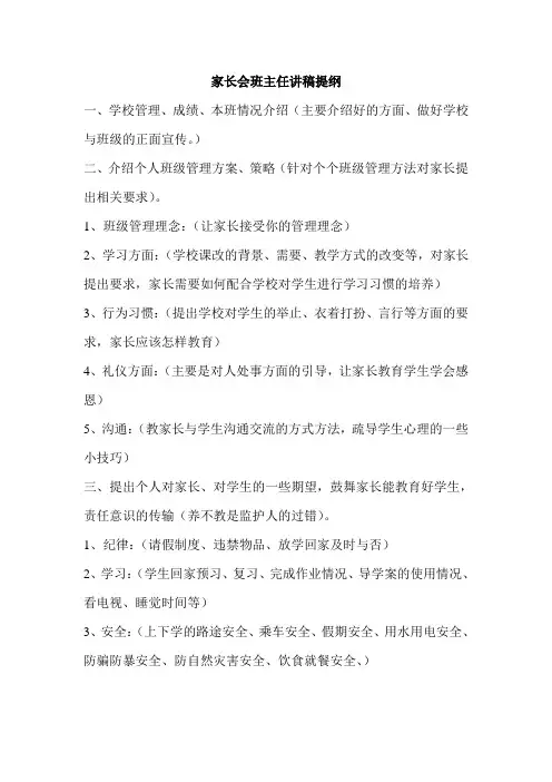 家长会班主任讲稿提纲