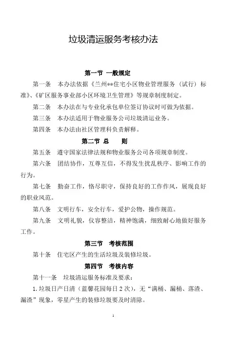 垃圾清运服务标准.doc