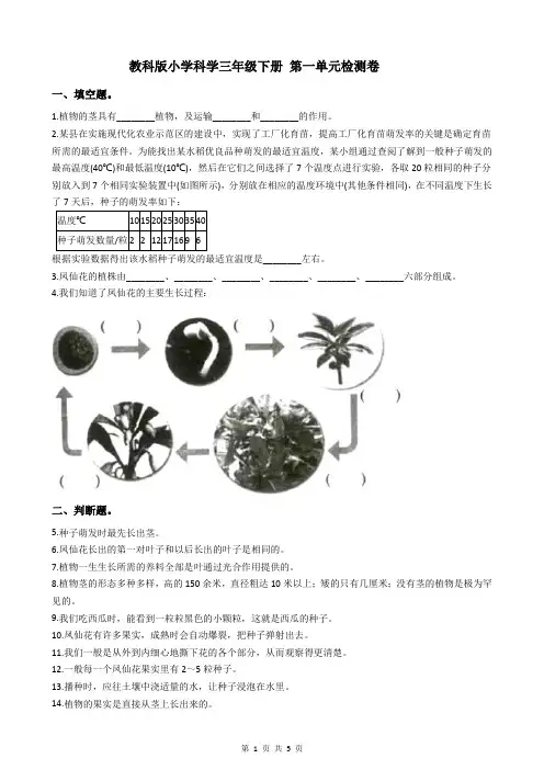 教科版小学科学三年级下册 第一单元检测卷