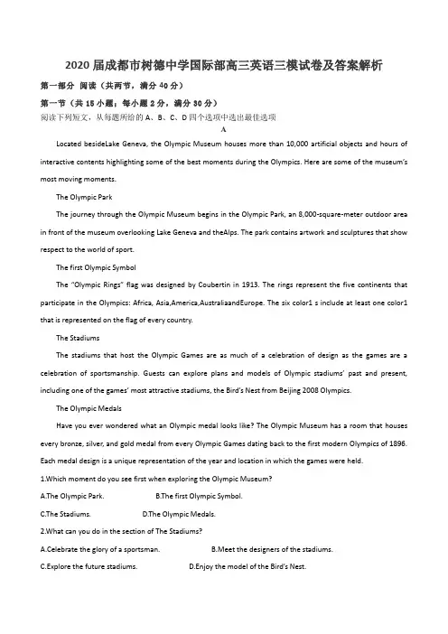 2020届成都市树德中学国际部高三英语三模试卷及答案解析