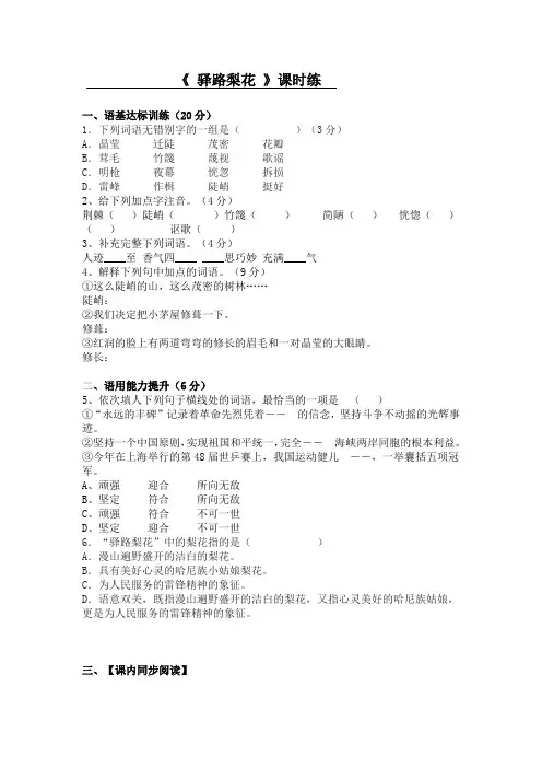部编版语文七年级下册《驿路梨花》课后作业试题(含答案)
