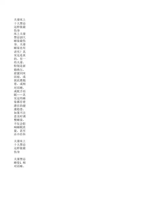 夫妻床上10大禁忌