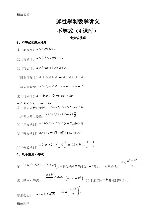 最新高中数学不等式知识点总结