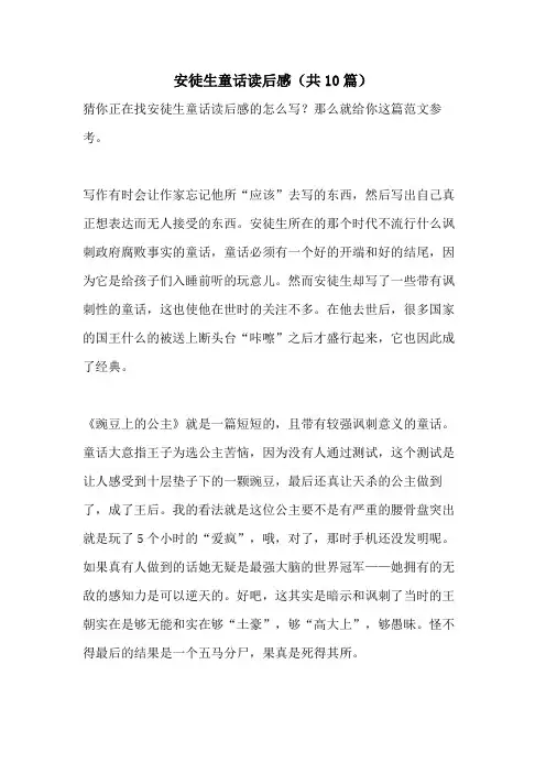 安徒生童话读后感(共10篇)