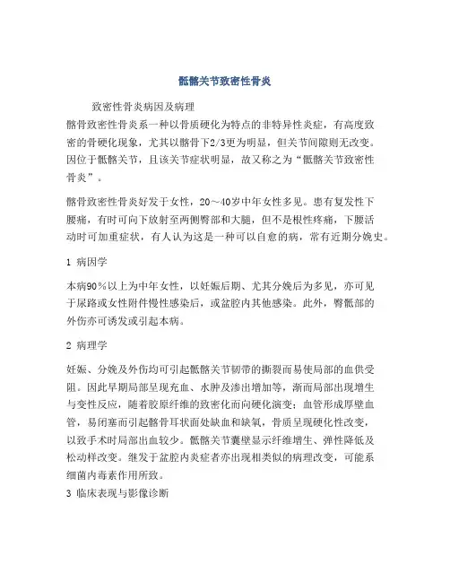 骶髂关节致密性骨炎