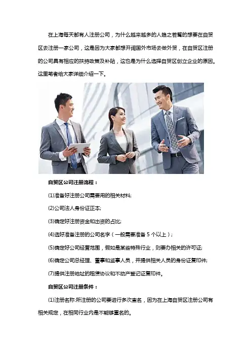 上海自贸区公司注册