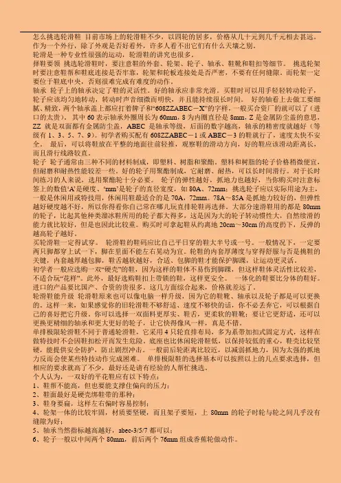 教你怎么挑选轮滑鞋