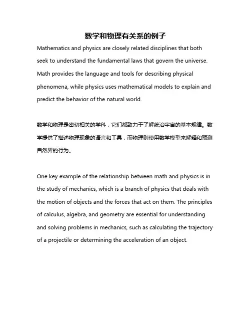 数学和物理有关系的例子