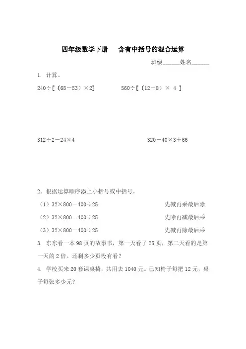四年级数学下册 含有中括号的混合运算
