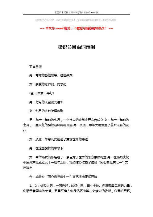 【优质】梁祝节目串词示例-易修改word版 (4页)