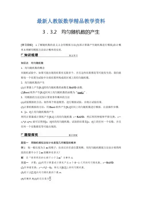 【人教A版】最新版必修三导学案设计(含答案)第三章 3.3.2
