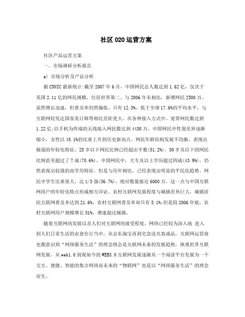 社区O2O运营方案