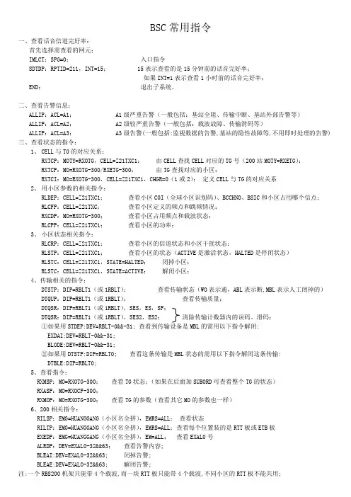 BSC常用指令