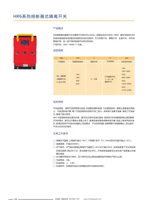 人民电器 HR6系列熔断器式隔离开关 产品说明书