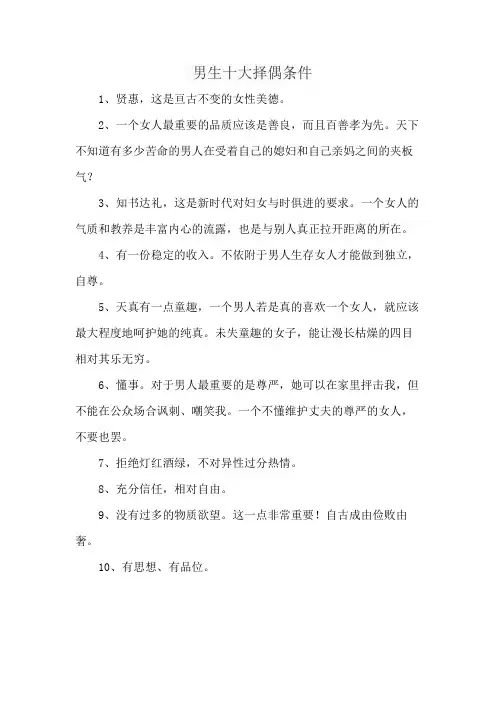 男生十大择偶条件