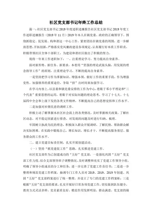 工作总结-社区党支部书记年终工作总结3 精品