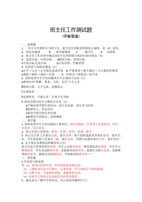 班主任工作测试题