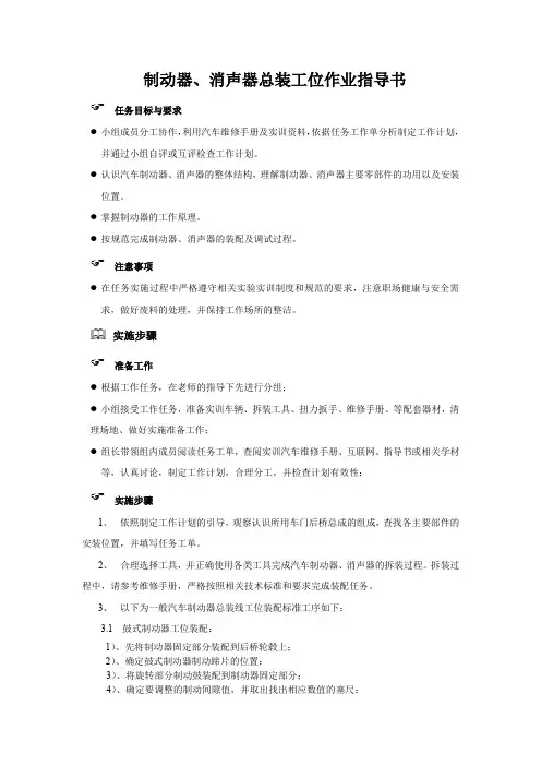 汽车装配与调试制动器、消声器总装作业指导书4.3.1 作业指导书