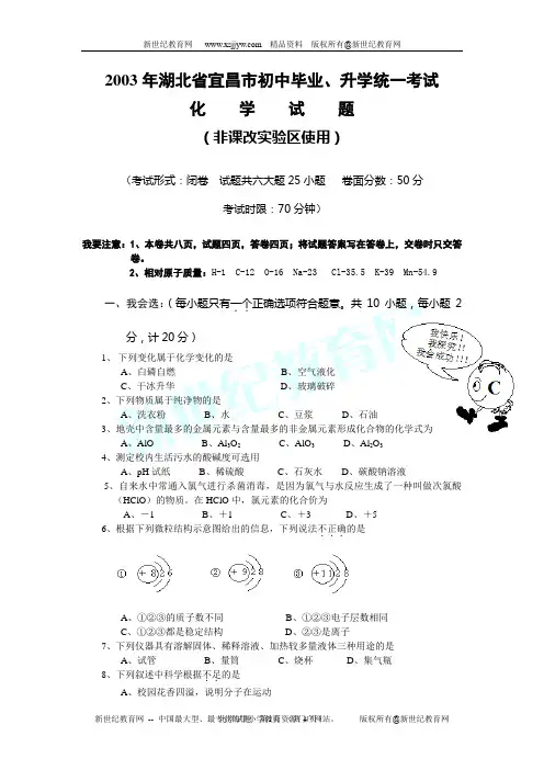 2003年全国理化中考试题3[下学期]-10