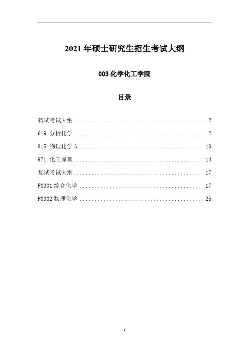 2021年硕士研究生招生考试大纲