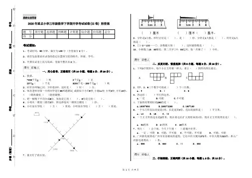 2020年重点小学三年级数学下学期开学考试试卷(II卷) 附答案