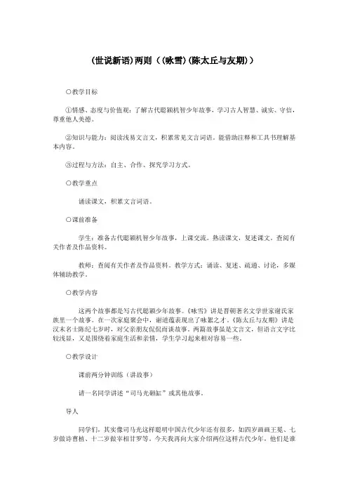 (世说新语)两则((咏雪)(陈太丘与友期)).doc