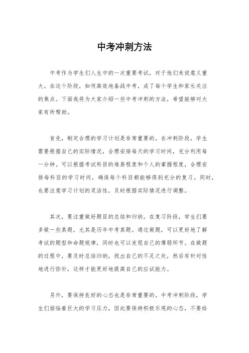中考冲刺方法