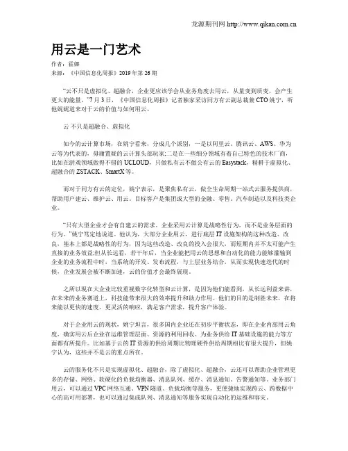 用云是一门艺术