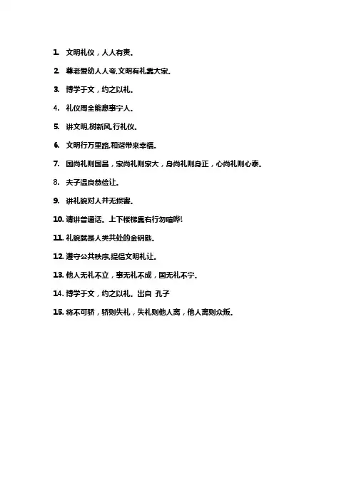 1～2年级文明礼仪名言