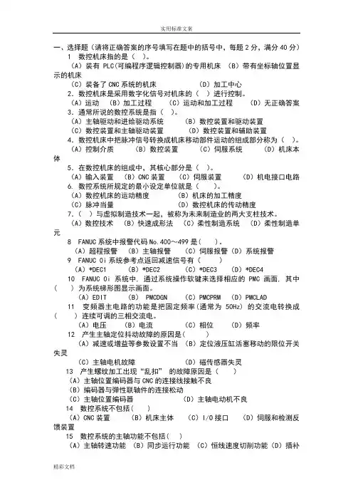 数控维修复习地的题目