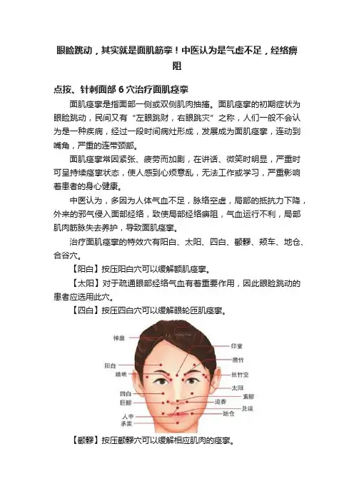 眼睑跳动，其实就是面肌筋挛！中医认为是气虚不足，经络痹阻