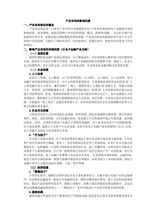 产业布局影响因素