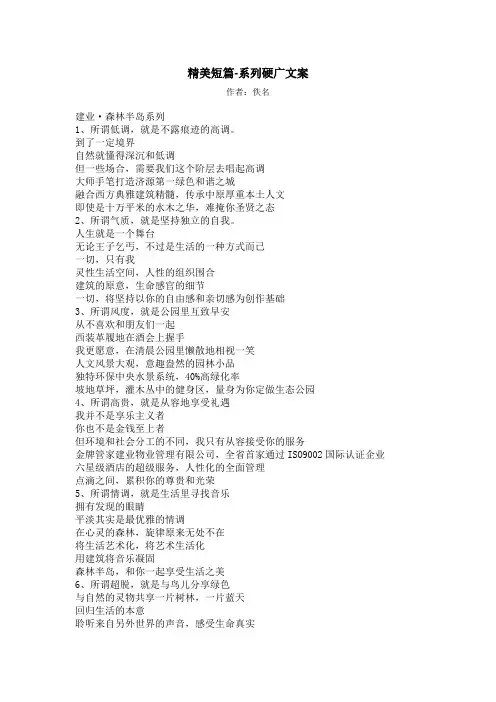 软文：精美短篇-系列硬广文案