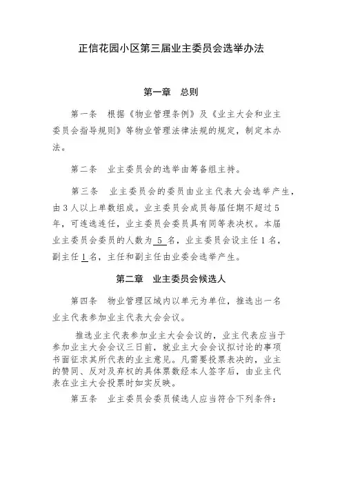 小区业委会换届选举办法