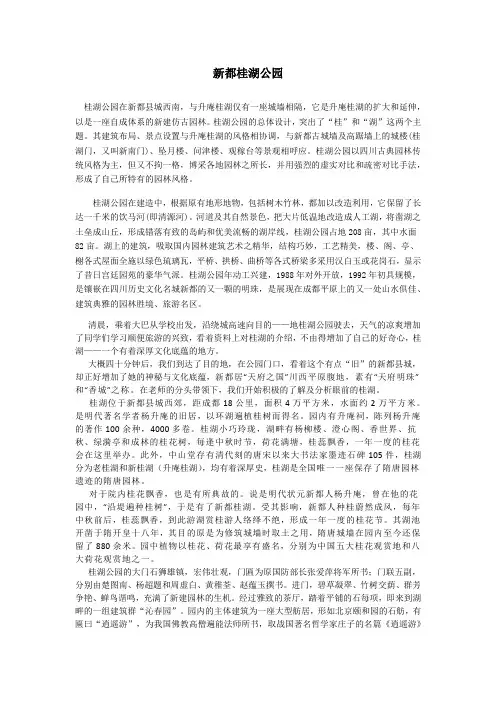 新都桂湖公园具体介绍