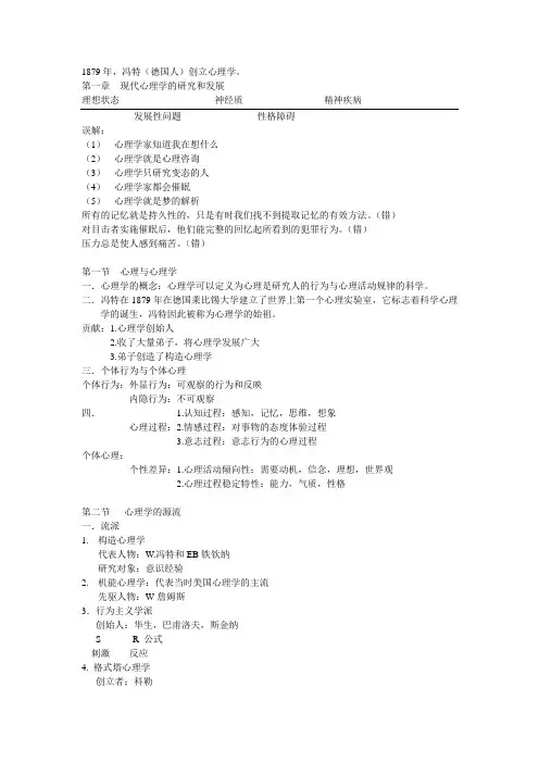 心理学笔记