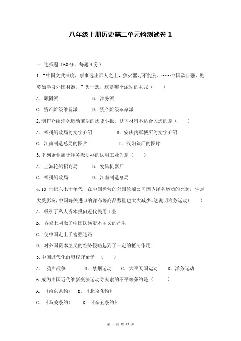 八年级上册历史第二单元检测试卷 2套(Word版,含答案)