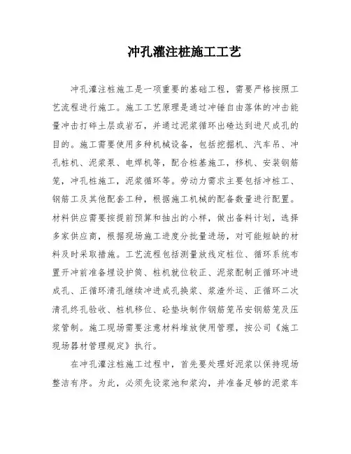 冲孔灌注桩施工工艺