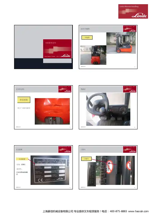 林德叉车335安全操作手册与保养.pdf