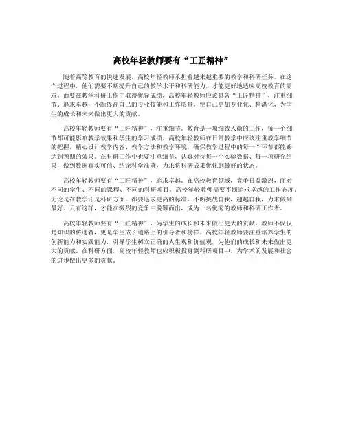 高校年轻教师要有“工匠精神”