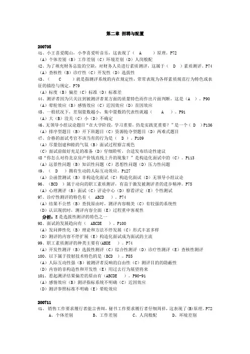 人力资源管理师二级历年真题-理论知识(2)招聘与配置