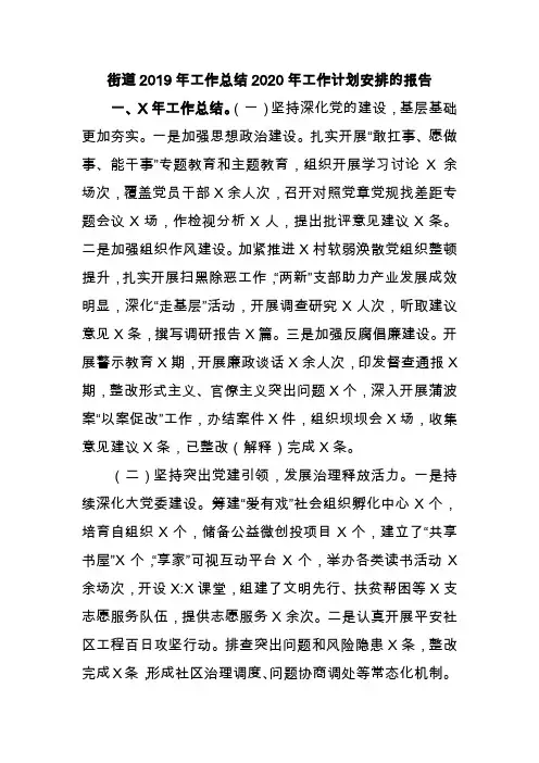 街道2019年工作总结2020年工作计划安排的报告