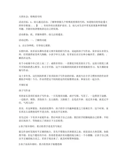 (课件精选)-大班社会：特殊的电话号码