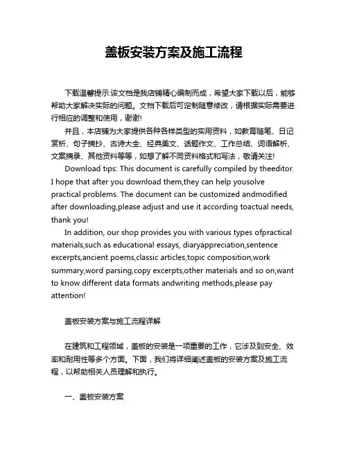 盖板安装方案及施工流程