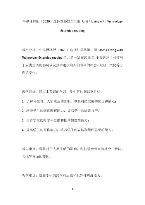 Unit 4教学设计 2023-2024学年高中英语牛津译林版(2020)选择性必修第二册 -