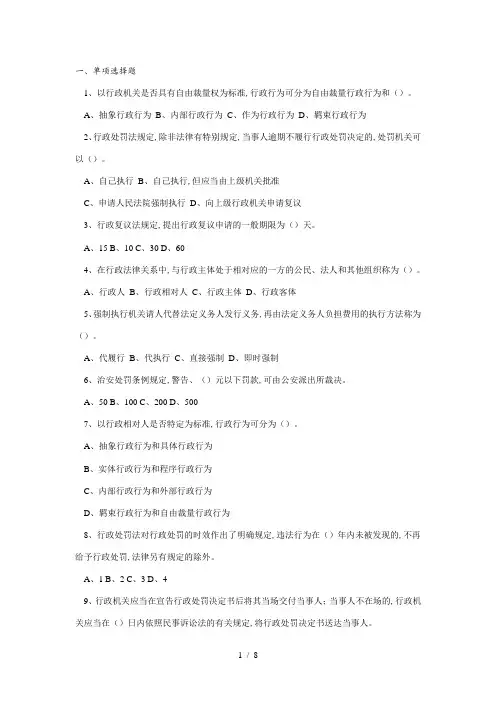 我国行政法律制度练习题与答案(doc 8页)