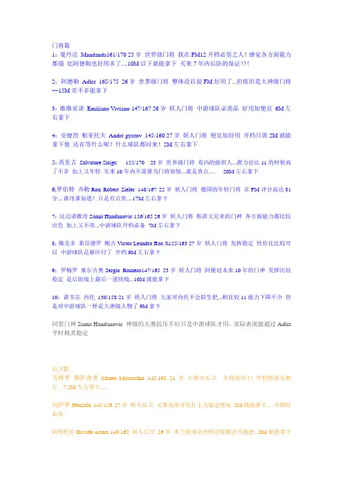 门将篇fm2012