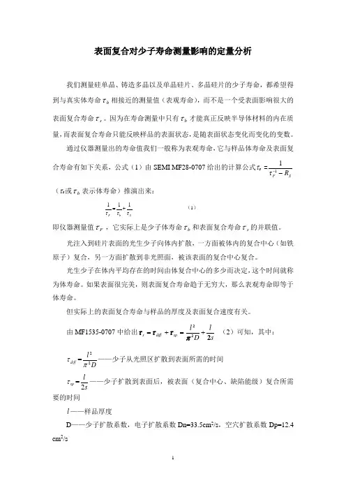 少子寿命的测量